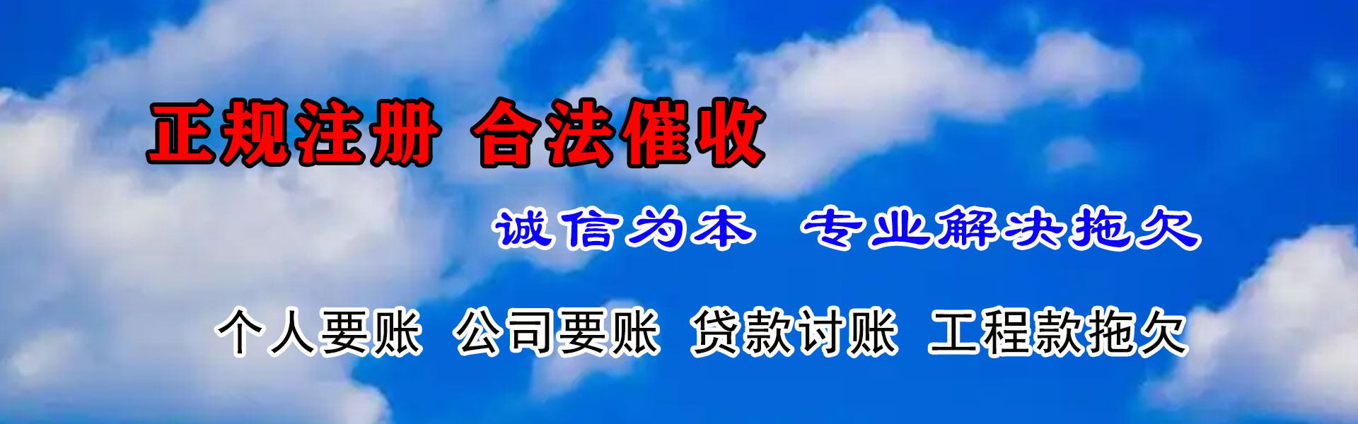 凤阳清债公司
